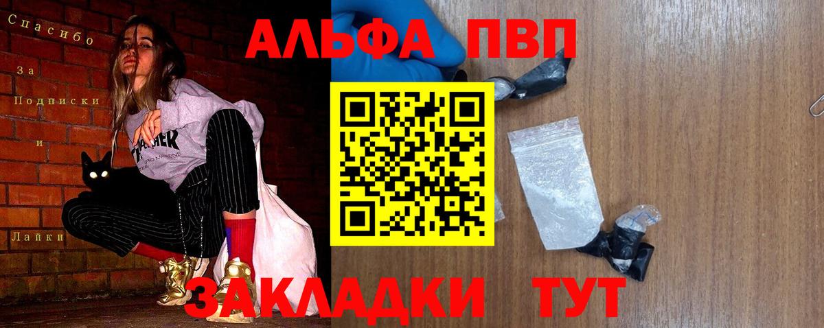 A-PVP VHQ  А ПВП Crystall  Вход с VPN  Alpha PVP СК  Нижний Новгород 