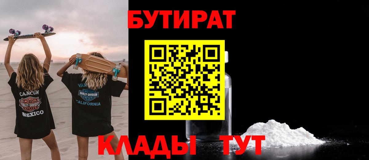 БУТИРАТ буратино  Бутират  Нижний Новгород  Вход с VPN 