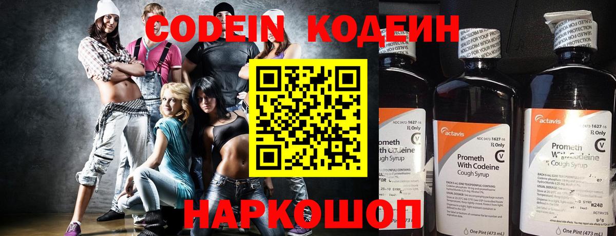 Нижний Новгород  Кодеиновый сироп Lean Purple Drank  Вход с VPN 