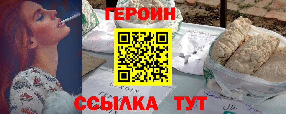 Героин VHQ  Героин  Нижний Новгород  Вход с VPN 
